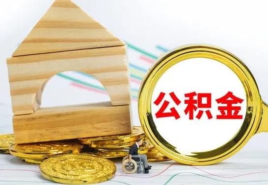 汶上离职了封存的公积金怎么提取（离职后公积金封存如何提取）